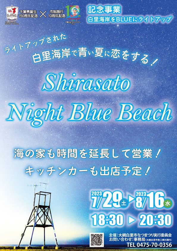 Shirasato Night Blue Beach